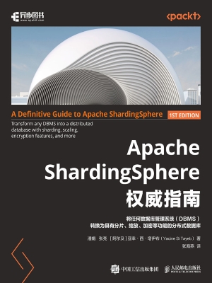 Apache ShardingSpher
