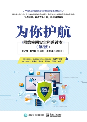 为你护航——网络空间