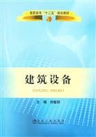 建筑设备