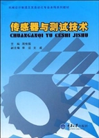 传感器与测试技术