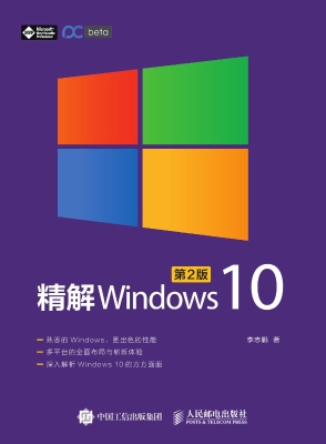 精解Windows 10