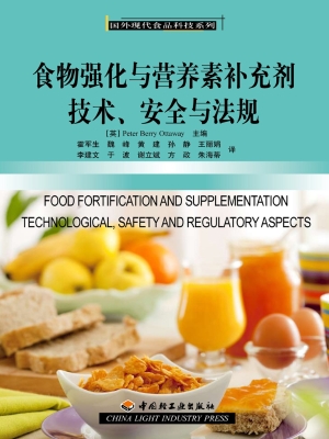 食物强化与营养素补充