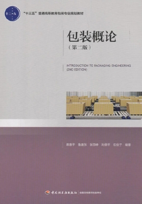 包装概论