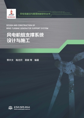 风电机组支撑系统设计