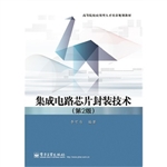 集成电路芯片封装技术