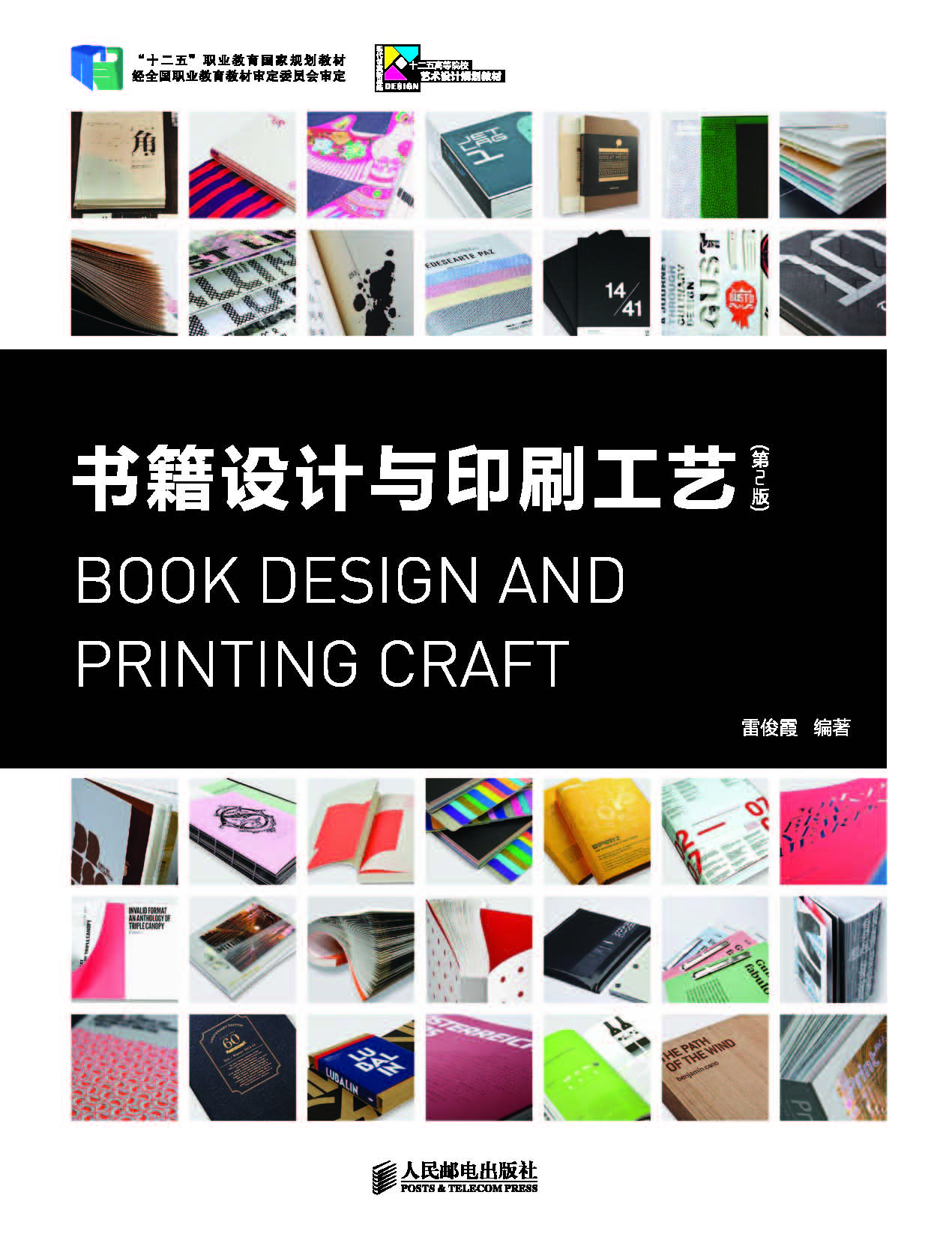 书籍设计与印刷工艺