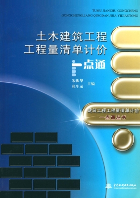 土木建筑工程工程量清