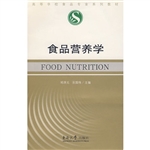 食品营养学