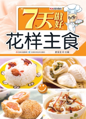 花样主食