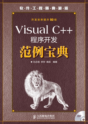 Visual C++程序开发范