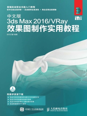 中文版3ds Max 2016/V