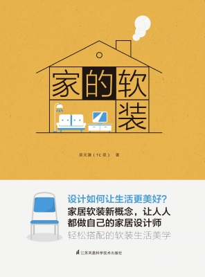 家的软装