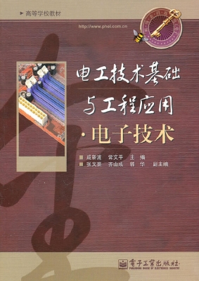 电工技术基础与工程应
