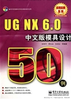 UG NX 6.0中文版模具