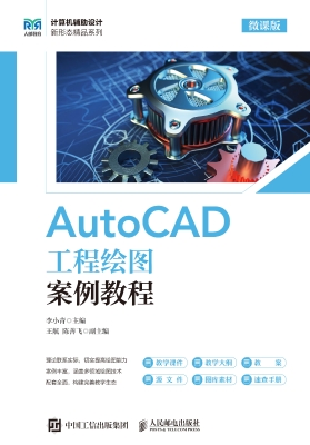 AutoCAD工程绘图案例