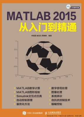 MATLAB 2015从入门到