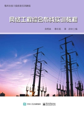 网络工程综合布线实训