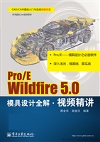 Pro/E Wildfire 5.0模