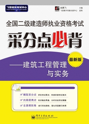 全国二级建造师执业资