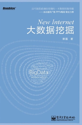 New Internet：大数据挖