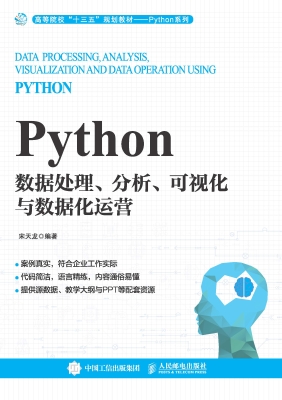 Python数据处理、分析