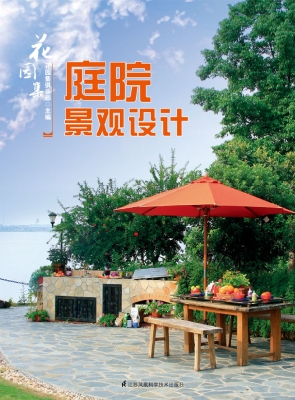 花园集——庭院景观设