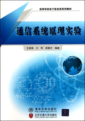 通信系统原理实验