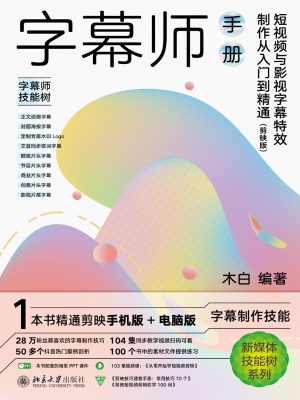 字幕师手册——短视频
