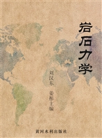 岩石力学