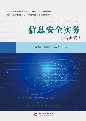 信息安全实务