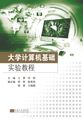 大学计算机基础实验教