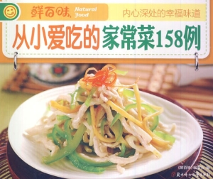 从小爱吃的家常菜158
