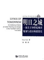 明日之城——一部关于