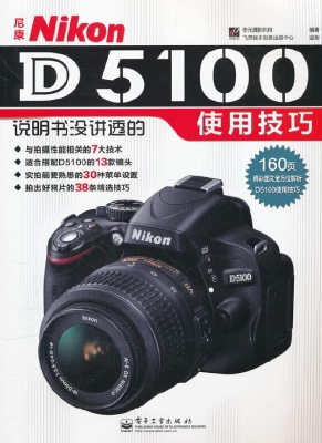 尼康Nikon D5100说明