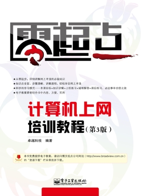 计算机上网培训教程