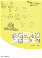 机械零件的识图与测绘