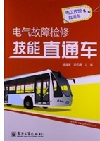 电气故障检修技能直通