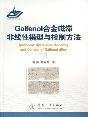 Galfenol合金磁滞非线