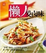 懒人爱卤菜