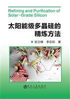 太阳能级多晶硅的精炼
