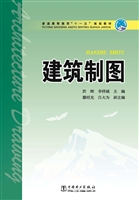 建筑制图