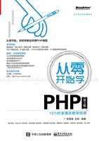 从零开始学PHP