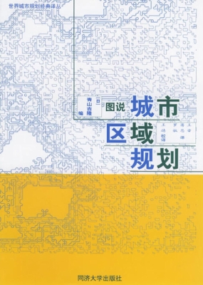 图说城市区域规划