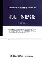 机电一体化导论