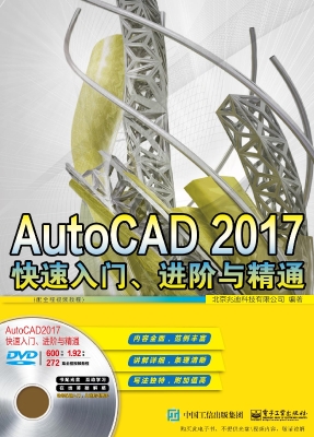 AutoCAD 2017快速入门