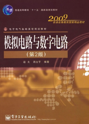 模拟电路与数字电路