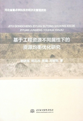 基于工程资源不同属性