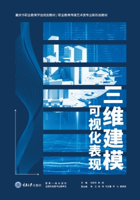 三维建模可视化表现
