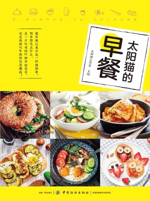太阳猫的早餐