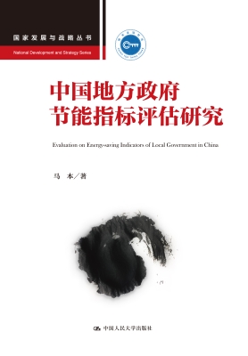 中国地方政府节能指标